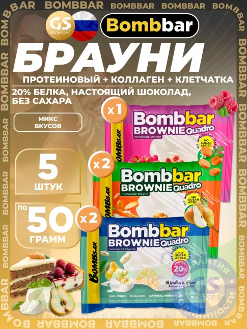 Протеиновый батончик BombBar Печенье глазированное Brownie Quadro 5 x 50 г, Микс 3
