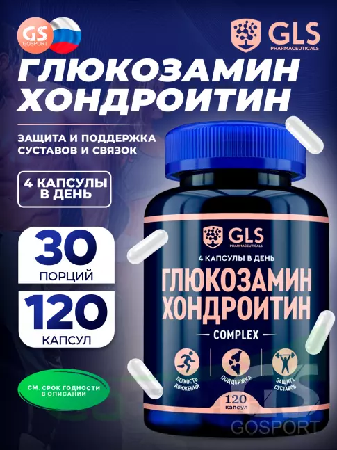  GLS pharmaceuticals Глюкозамин Хондроитин 120 капсул