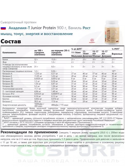 Академия-Т Junior Protein 900 г, Ваниль  Академия-Т Junior Protein 900 г, Ваниль