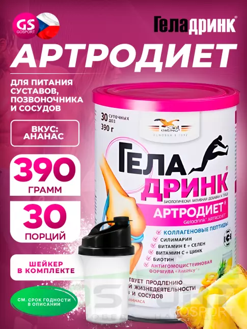 Комплекс хондропротекторов ГЕЛАДРИНК Артродиет (Geladrink Artrodiet) + Шейкер 390 г + шейкер, Ананас