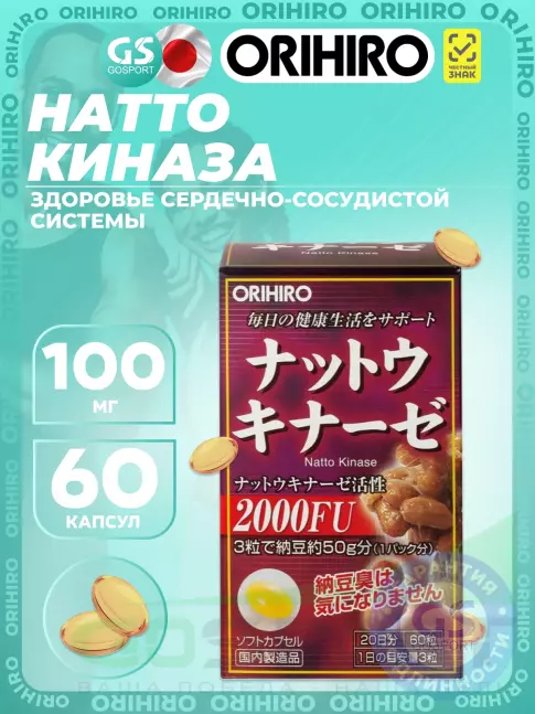 Распродажа Orihiro Натто Киназа 1 x 60 капсул Распродажа Orihiro Натто Киназа 1 x 60 капсул