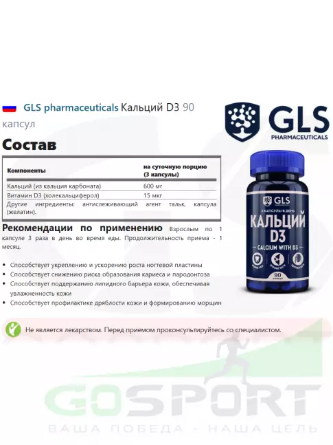  GLS pharmaceuticals Кальций D3 90 капсул