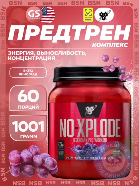 Предтреник BSN NO-XPLODE 3.0 New 1110 г, Виноград Предтреник BSN NO-XPLODE 3.0 New 1110 г, Виноград