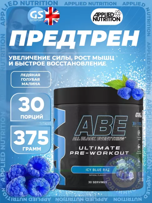 Предтреник в порошке APPLIED NUTRITION ABE - Pre-Workout 375 г, Ледяная голубая малина