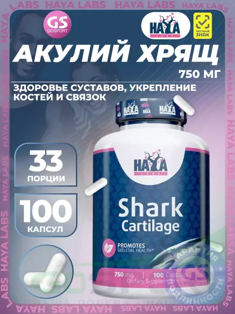 Комплекс хондропротекторов Haya Labs Shark Cartilage 750 mg 100 капсул