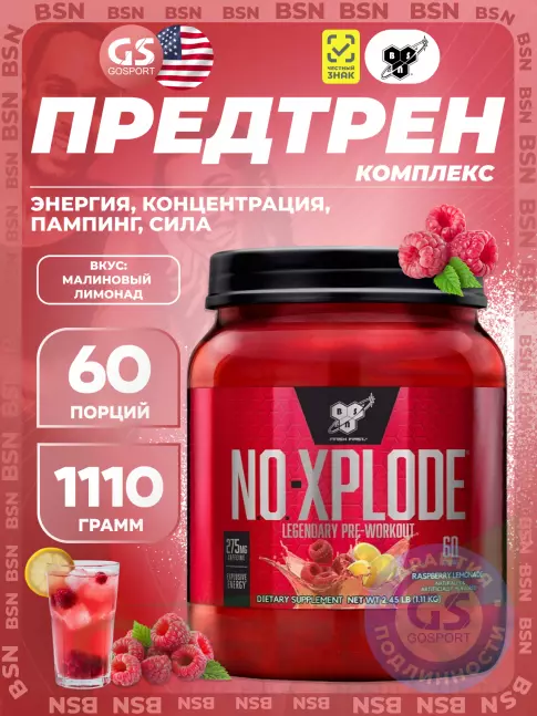 Предтреник BSN NO-XPLODE 3.0 New 1110 г, Малиновый лимонад