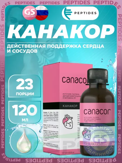 Экстракты PEPTIDES Канакор (Canacor) 120 мл