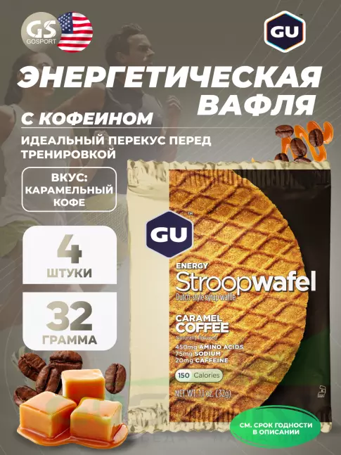 Энергетический батончик GU ENERGY GU ENERGY STROOPWAFEL 20mg caffeine 4 x 32 г, Карамельный кофе