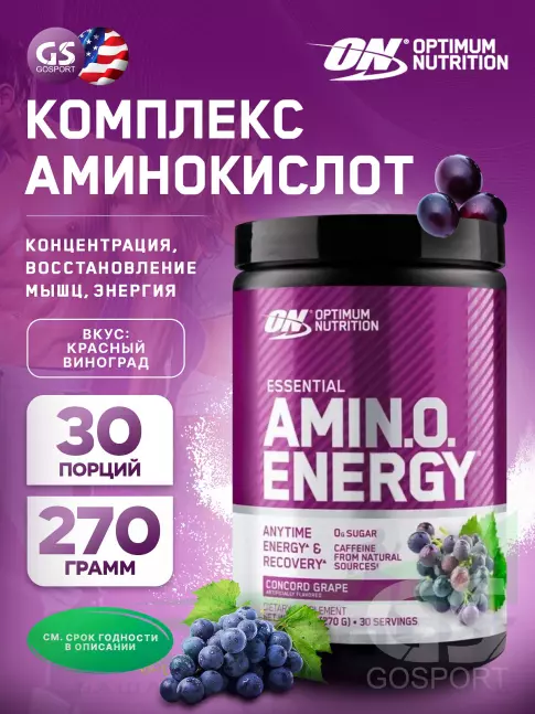 Аминокислоты OPTIMUM NUTRITION Essential Amino Energy 270 г, Красный Виноград
