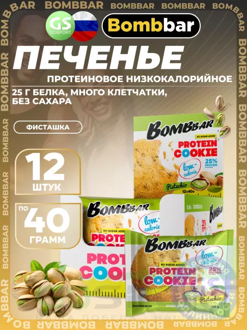 Протеиновый батончик BombBar Protein cookie 12 х 40 г, Фисташка
