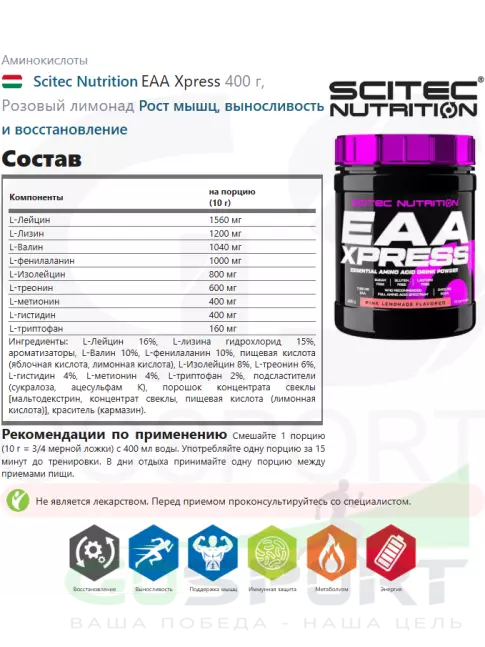 Аминокислоты Scitec Nutrition EAA Xpress 400 г, Розовый лимонад Аминокислоты Scitec Nutrition EAA Xpress 400 г, Розовый лимонад