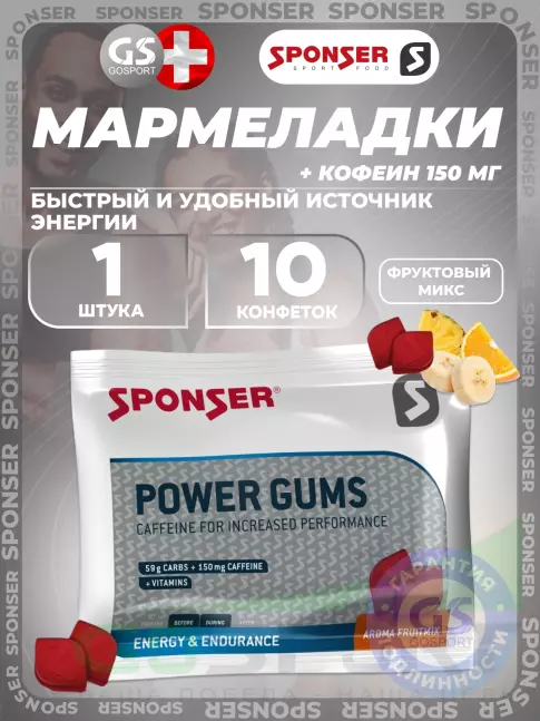 Конфетки SPONSER RED POWER GUMS + кофеин 150mg 10 конфет, Фруктовый микс Конфетки SPONSER RED POWER GUMS + кофеин 150mg 10 конфет, Фруктовый микс