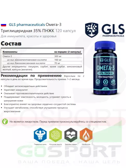 Омега-3 GLS pharmaceuticals Омега-3 Триглицеридная 35% ПНЖК 120 капсул