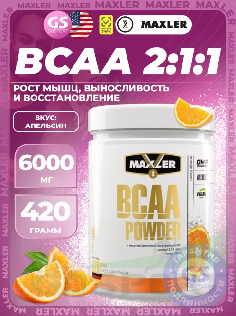 БСАА MAXLER BCAA Powder 2:1:1 Sugar Free EU 420 г, Апельсин БСАА MAXLER BCAA Powder 2:1:1 Sugar Free EU 420 г, Апельсин