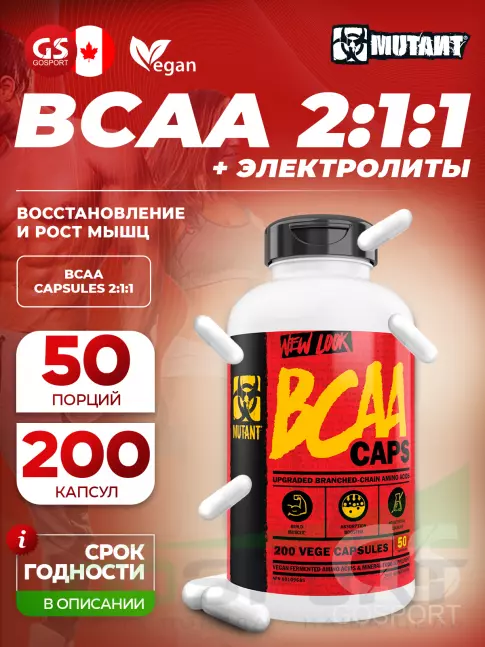 БСАА Mutant BCAA Capsules 2:1:1 200 капсул