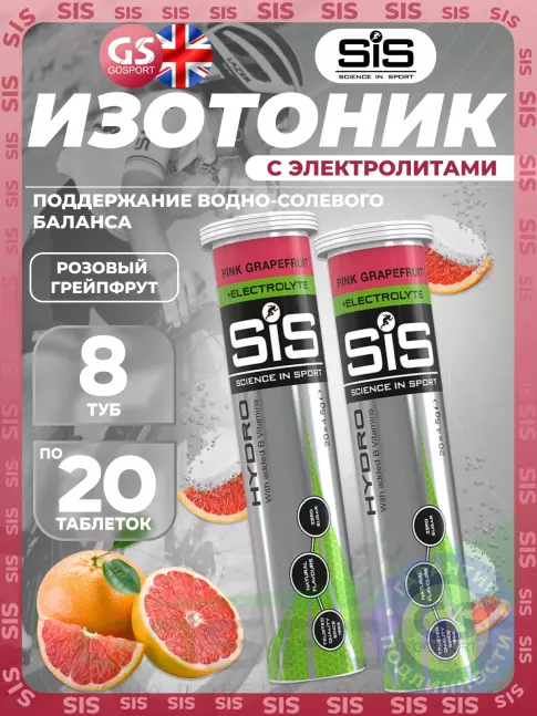 Изотоник SCIENCE IN SPORT (SiS) GO Hydro Tablet 8 x 20 таблеток, Розовый грейпфрут Изотоник SCIENCE IN SPORT (SiS) GO Hydro Tablet 8 x 20 таблеток, Розовый грейпфрут