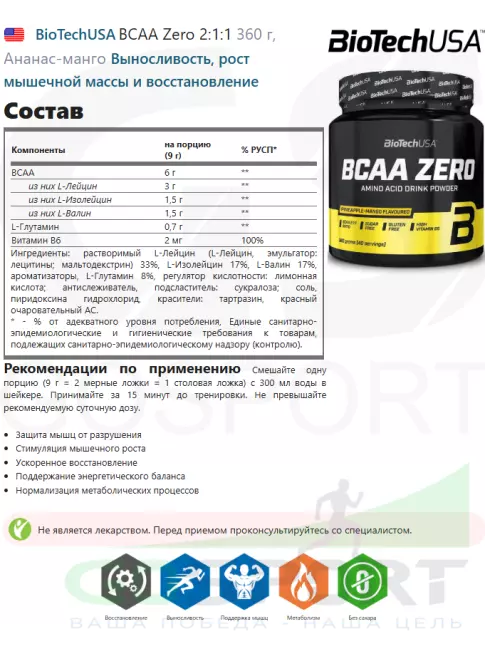 BCAA BioTechUSA BCAA Zero 2:1:1 360 г, Ананас-манго BCAA BioTechUSA BCAA Zero 2:1:1 360 г, Ананас-манго