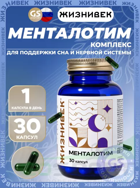 Здоровый сон Жизнивек Менталотим 30 капсул Здоровый сон Жизнивек Менталотим 30 капсул