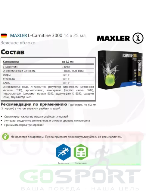L-Карнитин жидкий MAXLER L-Carnitine 3000 14 x 25 мл, Зеленое яблоко