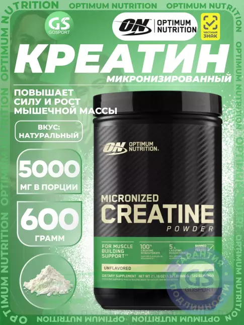 Микронизированный креатин Optimum Nutrition Creatine Micronized Powder 600 г, Натуральный