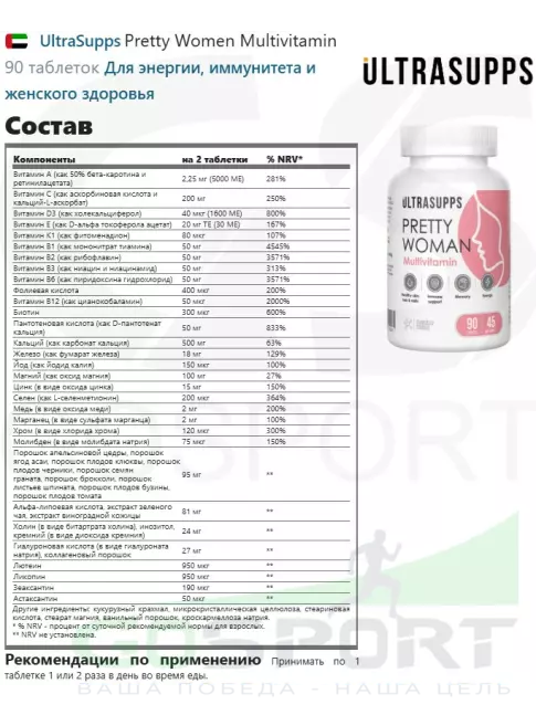 Витамины для женщин UltraSupps Pretty Women Multivitamin 90 таблеток Витамины для женщин UltraSupps Pretty Women Multivitamin 90 таблеток