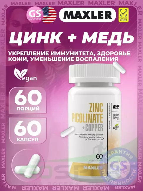 Цинк MAXLER Zinc Picolinate + Copper 60 капсул