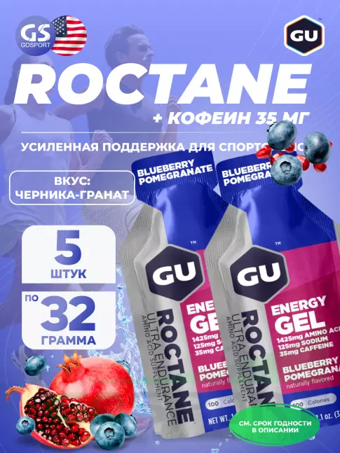 Гель питьевой GU ENERGY GU ROCTANE Energy Gel 35mg caffeine 5 x 32 г, Черника-Гранат