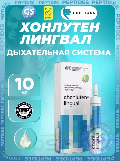 Пептиды Хавинсона PEPTIDES Хонлутен (Chonluten) лингвал 10 мл
