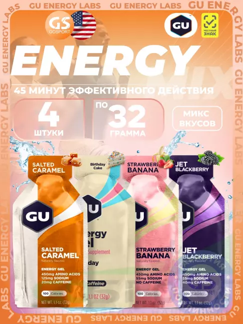 Энергетический гель питьевой GU Energy Labs Gel MIX 4 x 32 г, Микс №27