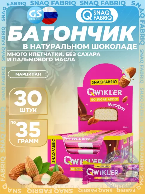 Протеиновый батончик SNAQ FABRIQ Шоколадный батончик без сахара "QWIKLER" (Квиклер) 30 x 35 г, Марципан