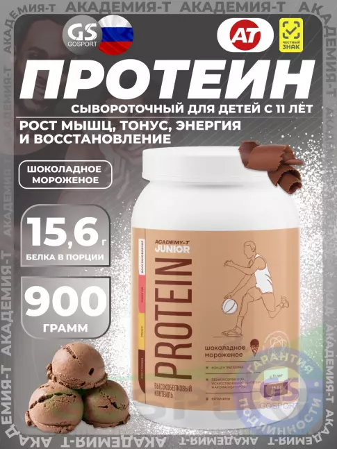 Сывороточный протеин Академия-Т Junior Protein 900 г, Шоколадное мороженое