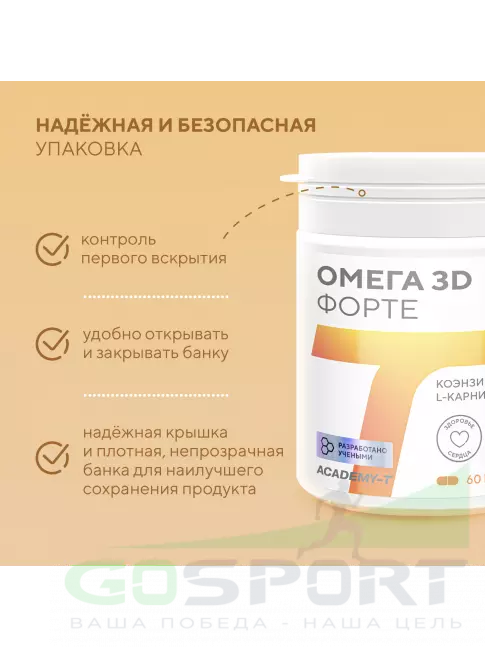 Омега-3 АКАДЕМИЯ-Т OMEGA-3D FORTE 60 капсул