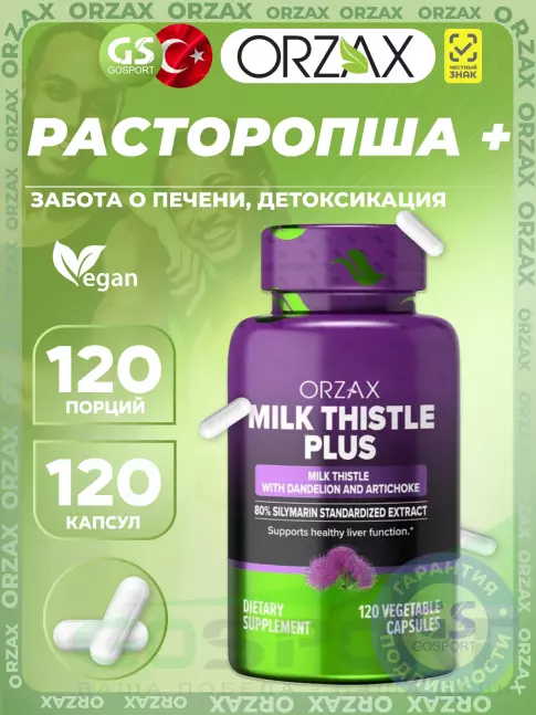 Экстракты Orzax Milk Thistle Plus 120 веган капсул