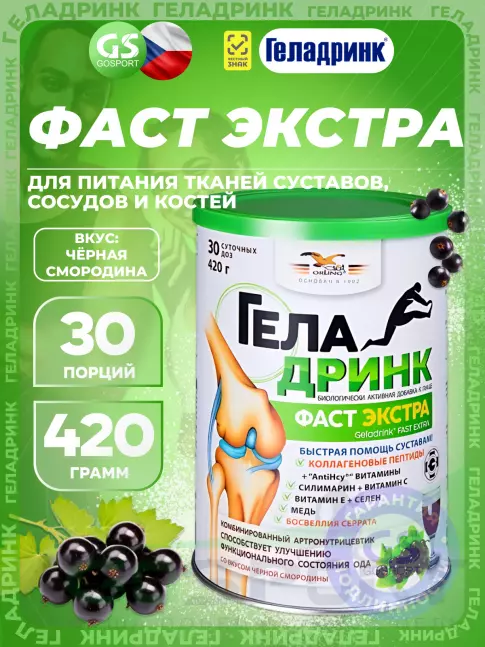 Комплекс хондропротекторов ГЕЛАДРИНК Фаст Экстра 420 г, Черная смородина