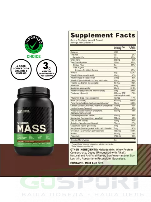 Гейнер Optimum Nutrition Serious Mass 1360 г, Шоколад