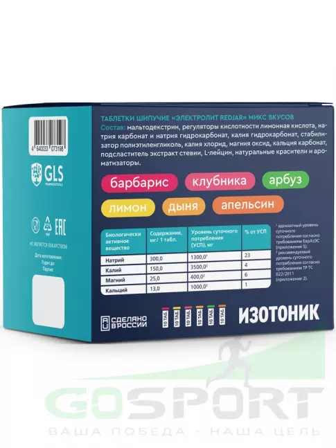 Изотоник GLS pharmaceuticals Изотоник «Электролит REDJAR» 10 x 60 шипучих таблеток, Микс вкусов