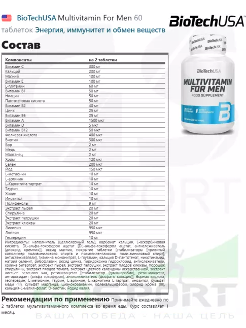 Витамины для мужчин BioTechUSA Multivitamin For Men 60 таблеток Витамины для мужчин BioTechUSA Multivitamin For Men 60 таблеток