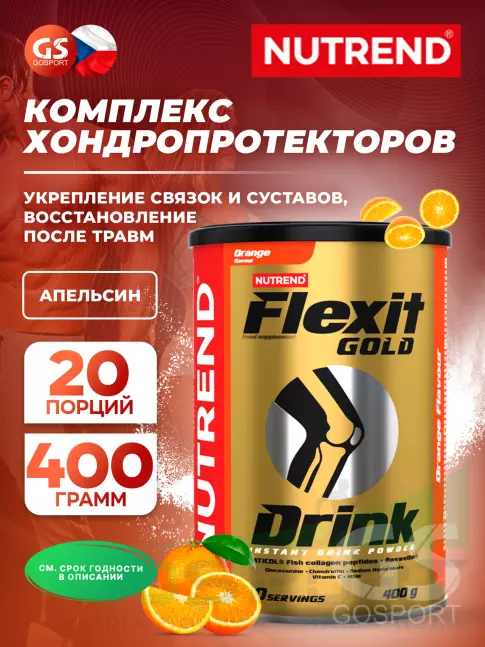 Комплекс хондропротекторов NUTREND Flexit Gold Drink 400 г, Апельсин