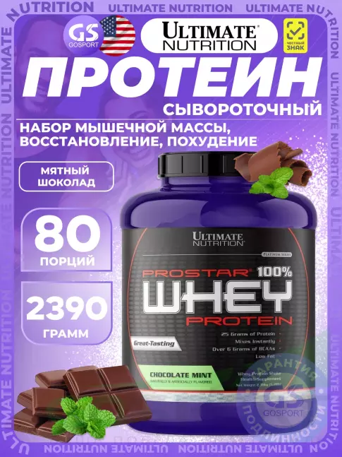 Сывороточный протеин Ultimate Nutrition Prostar Whey 2390 г, Мятный шоколад