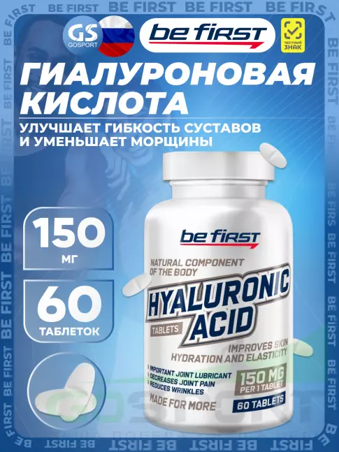 Гиалуроновая кислота Be First Hyaluronic Acid 150 mg 60 таблеток