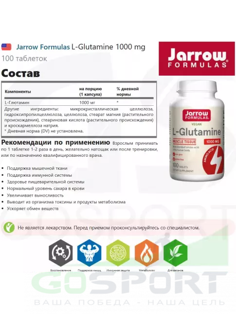 L-Глютамин Jarrow Formulas L-Glutamine 1000 mg 100 таблеток