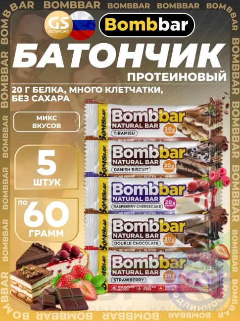 Протеиновый батончик BombBar Protein Bar 5 x 60 г, Микс 5