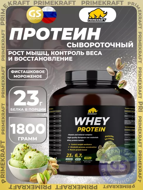 Сывороточный протеин PRIMEKRAFT Whey Protein 1800 г, Фисташковое мороженое