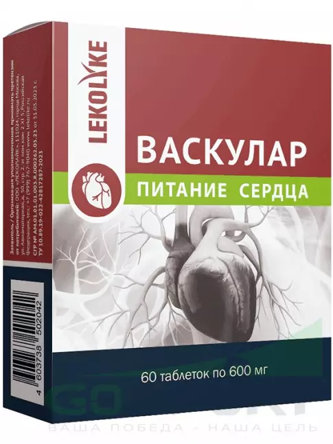 Витаминный комплекс LEKOLIKE Васкулар питание сердца 60 таблеток