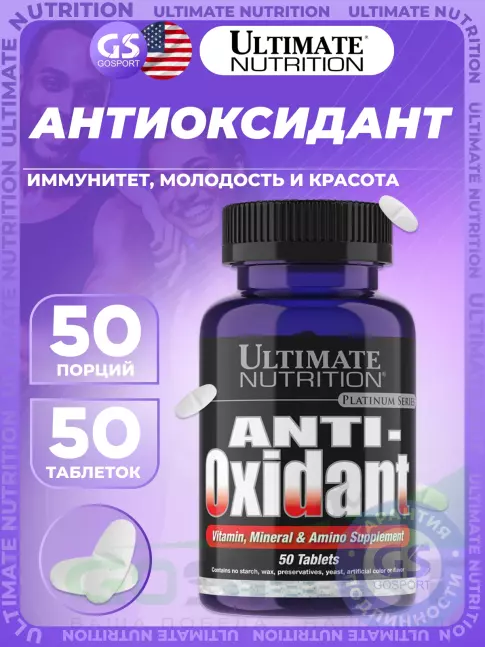 Комплексные антиоксиданты Ultimate Nutrition Anti-Oxidant 50 таблеток Комплексные антиоксиданты Ultimate Nutrition Anti-Oxidant 50 таблеток