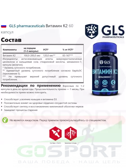  GLS pharmaceuticals Витамин K2 60 капсул