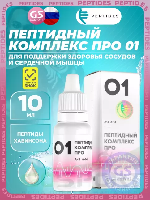 Пептиды Хавинсона PEPTIDES Пептидный комплекс ПРО 01 10 мл