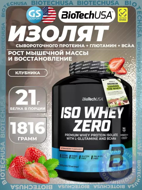 Изолят протеина BioTechUSA Iso Whey Zero 1816 г, Клубника