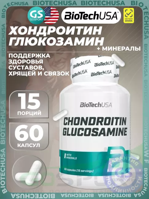 Глюкозамин хондроитин BioTechUSA Chondroitin Glucosamine 60 капсул