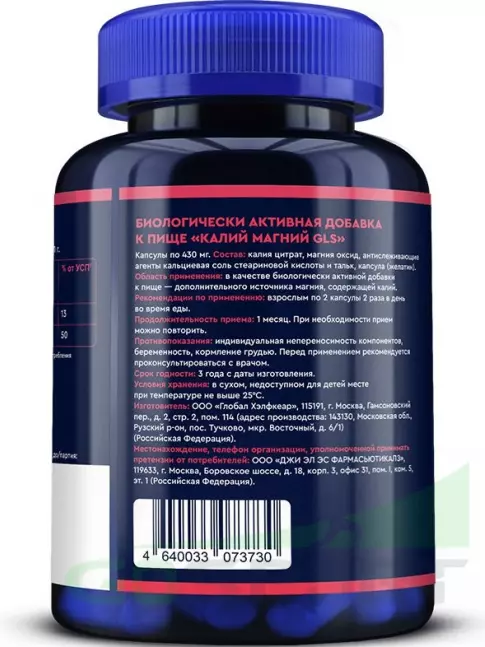  GLS pharmaceuticals Калий Магний 120 капсул